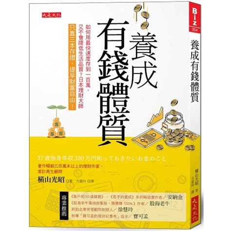 賺100萬|如何用最快速度存到100萬，又不會降低生活品質？他。